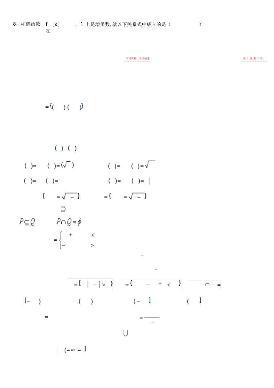 2022年高一数学月考试题-集合与函数的概念.docx_第2页