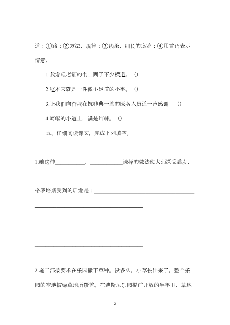 《最佳路径》习题和反思4.docx_第2页