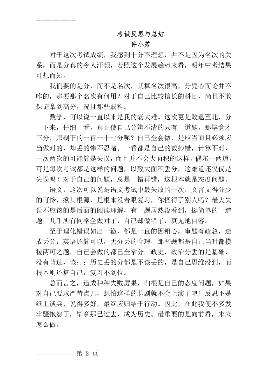 考试反思与总结(2页).doc_第2页