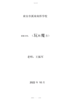 2022年魔方教学设计方案 .docx