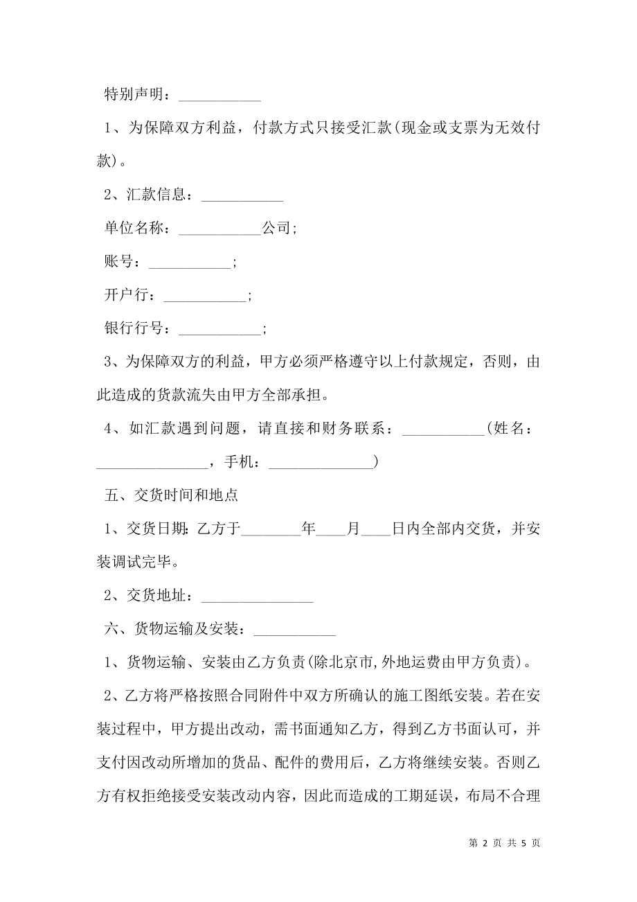 厨房设备采购及安装合同.doc_第2页