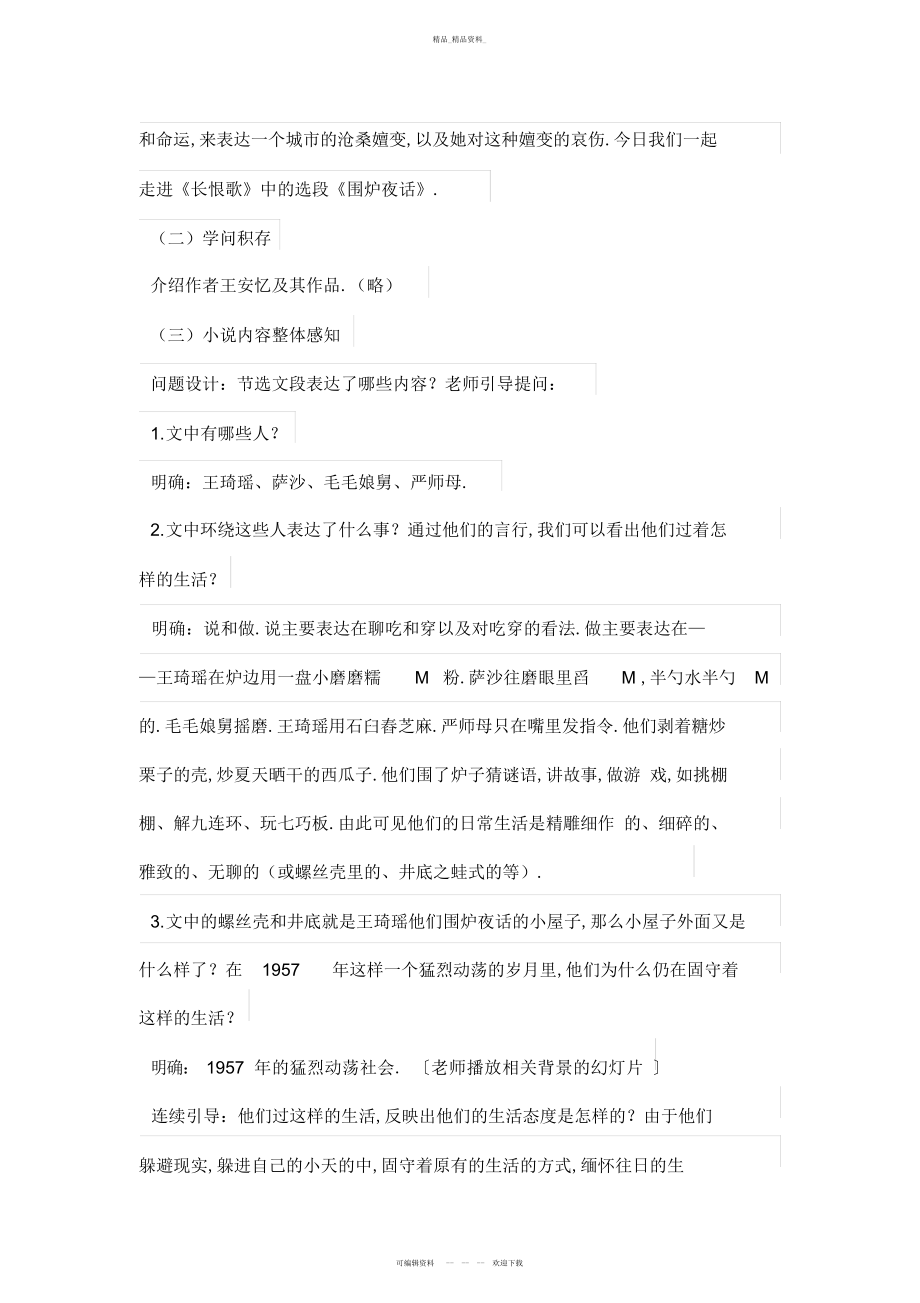 2022年高中语文小说选修《长恨歌》教学设计方案 .docx_第2页