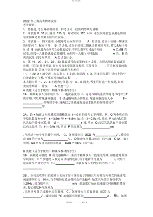 2022年高考物理试题及参考答案上海卷 .docx