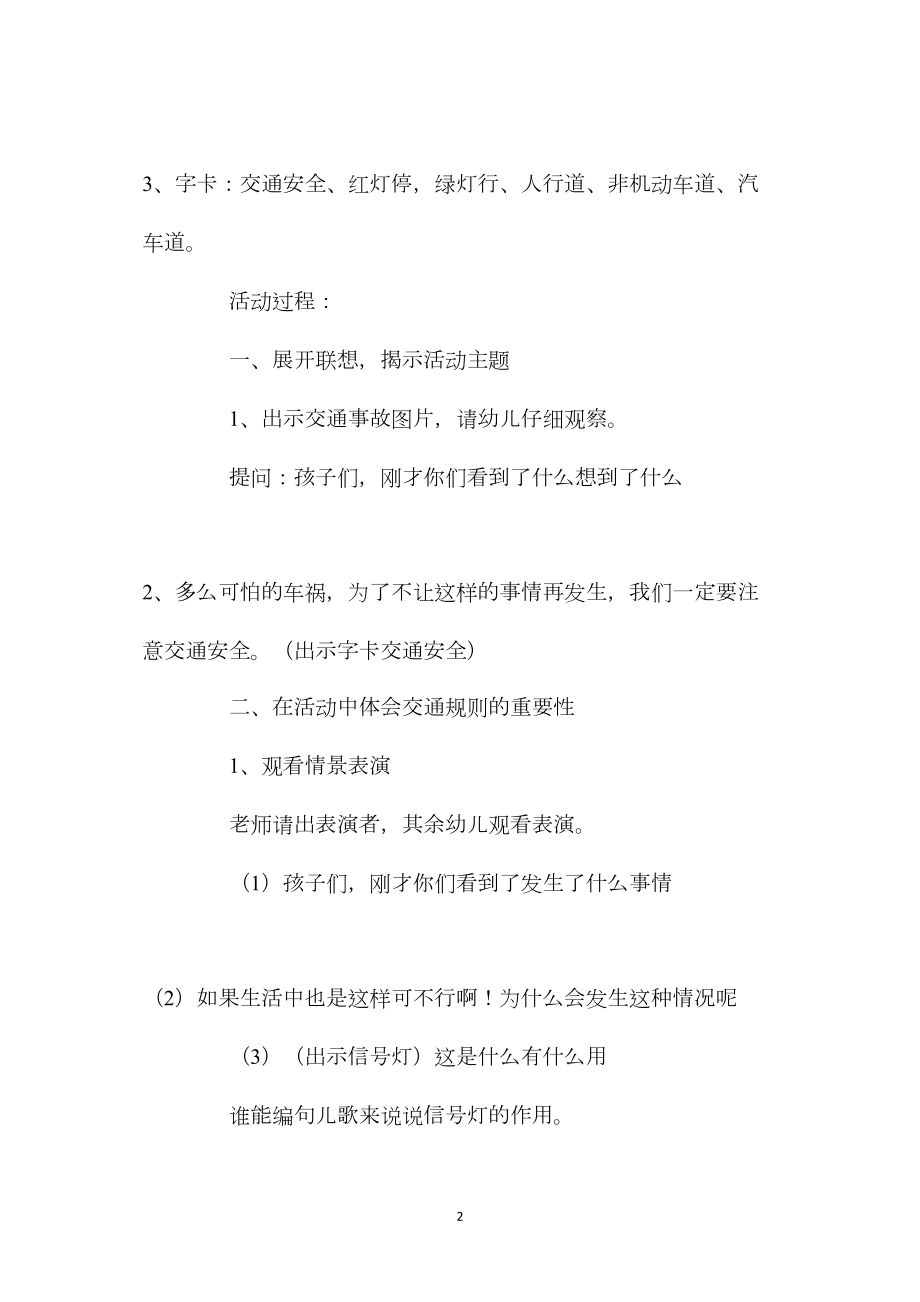 中班安全交通安全教案反思.docx_第2页