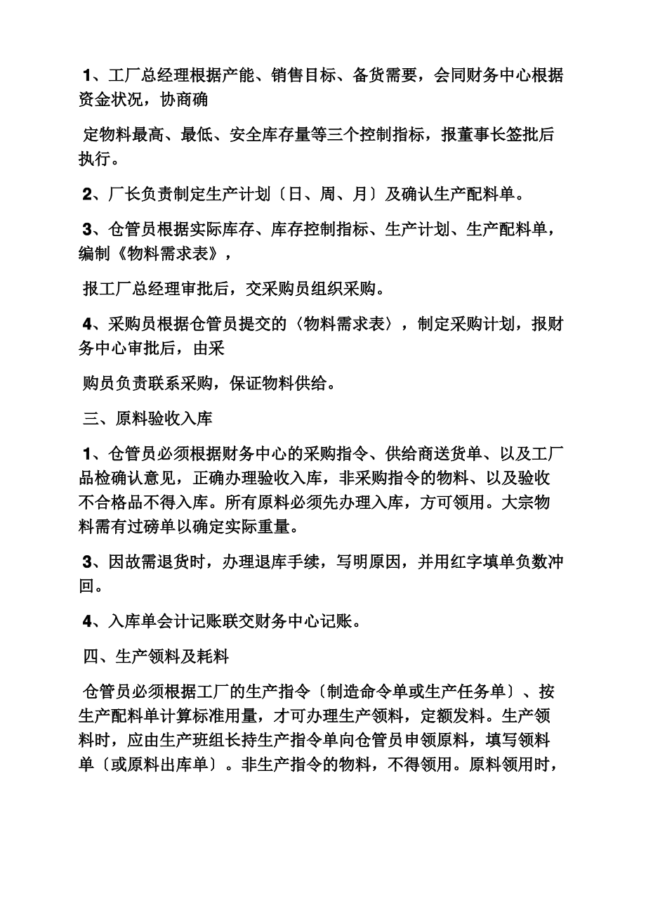 仓库库管员岗位职责.pdf_第2页