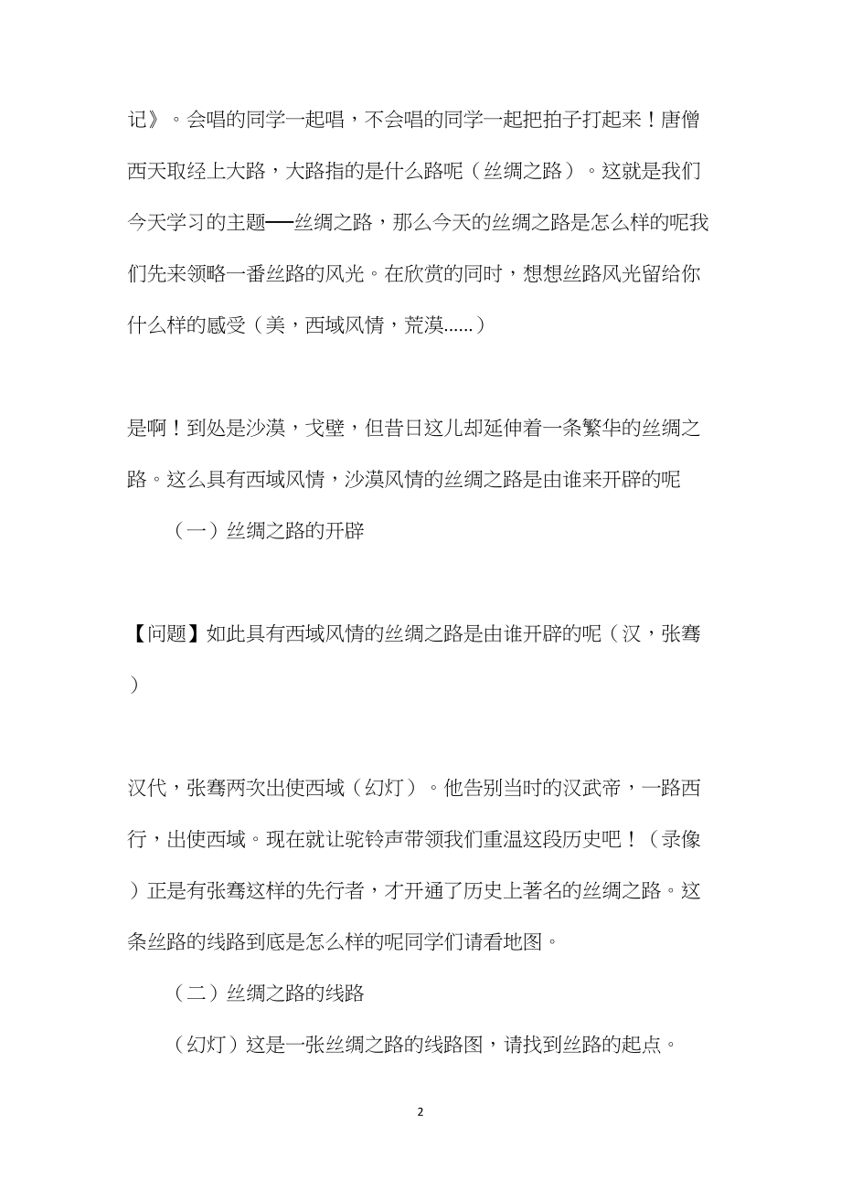 五年级语文教案——《丝绸之路》教案3.docx_第2页