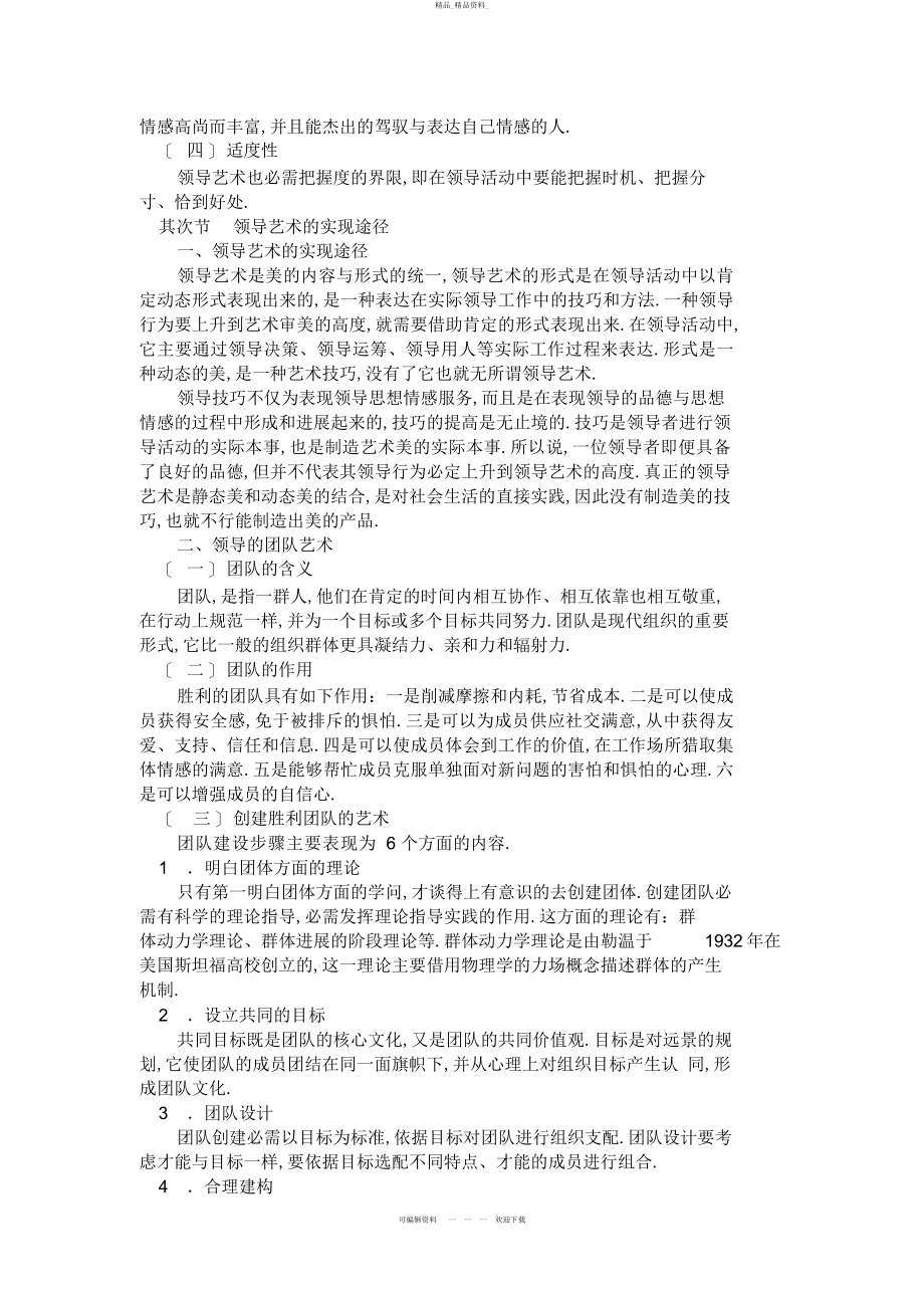 2022年领导艺术方法 .docx_第2页