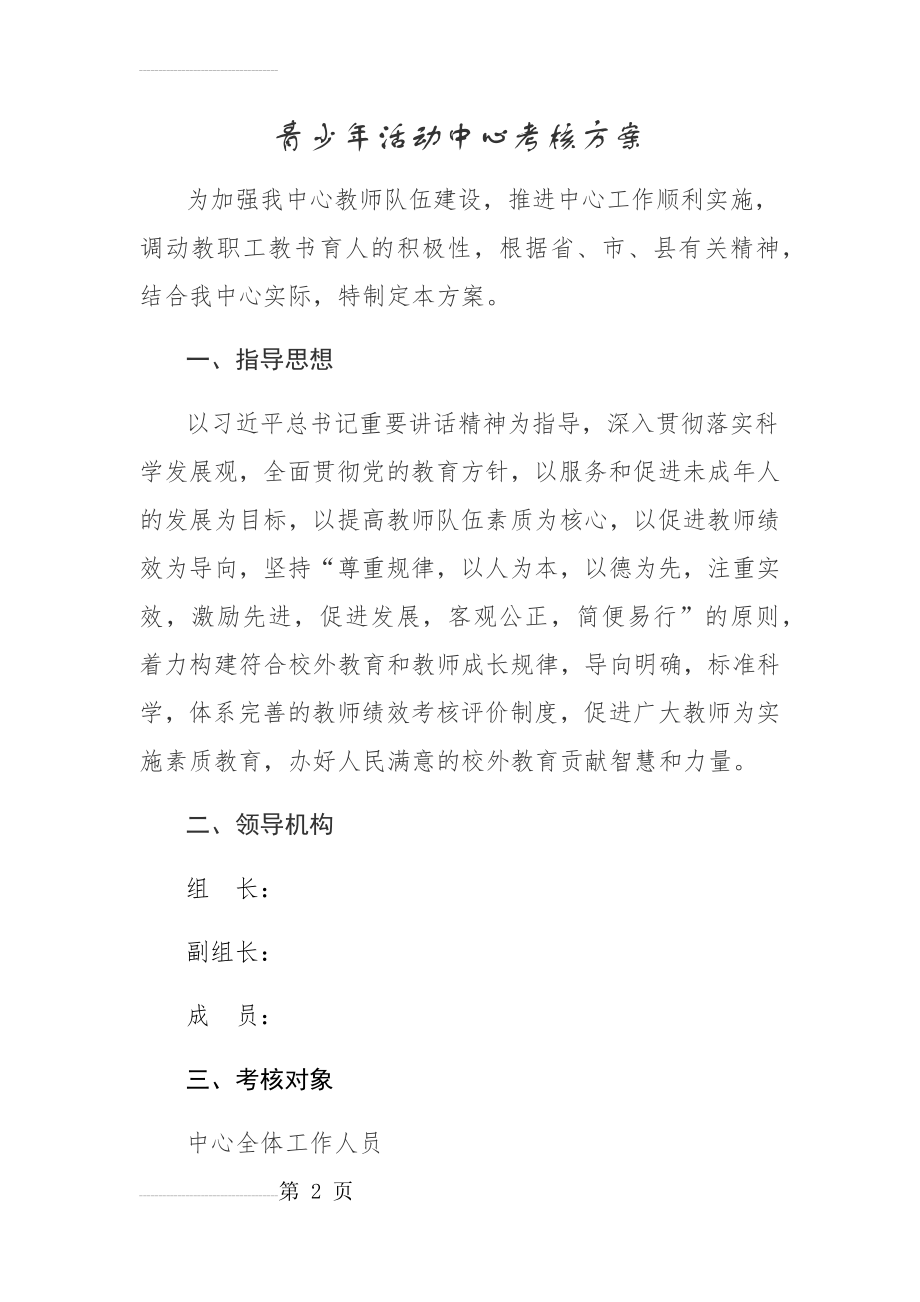 青少年活动中心考核方案(10页).doc_第2页