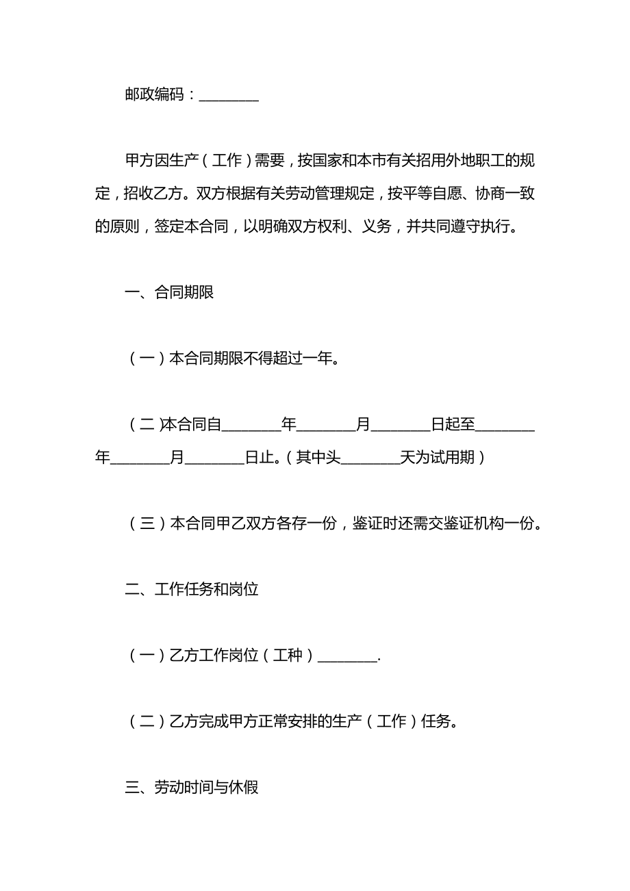 加工厂劳动合同范本.docx_第2页