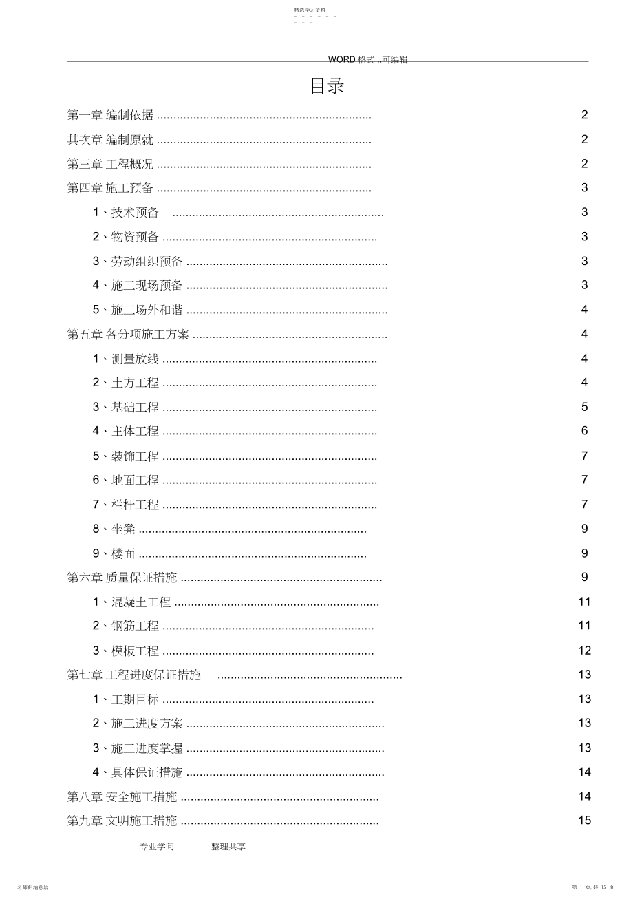 2022年混凝土柱子亭子的施工方案 .docx_第1页