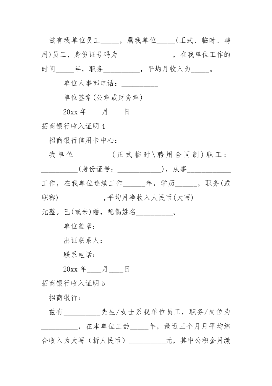 招商银行收入证明5篇.docx_第2页