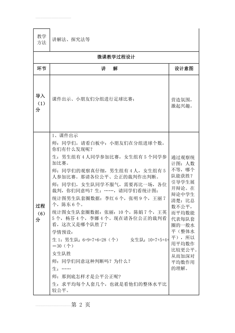 微课《平均数》(5页).doc_第2页