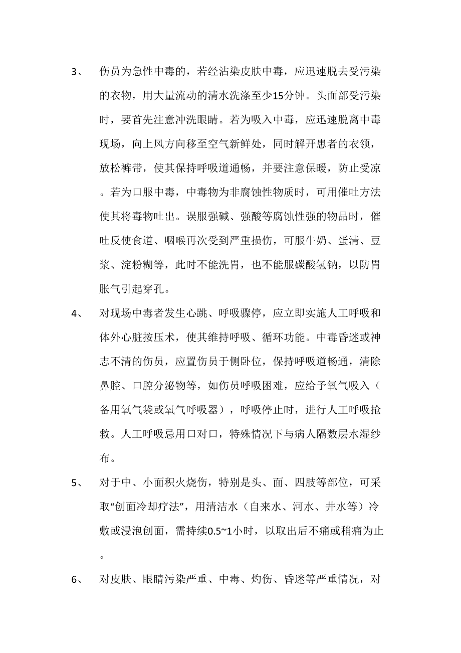 医学专题一应急保障措施.doc_第2页