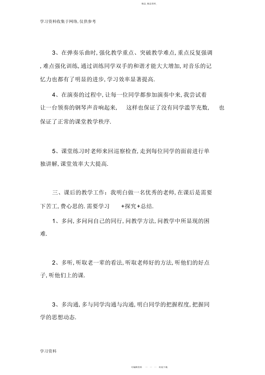 2022年钢琴教学总结.docx_第2页