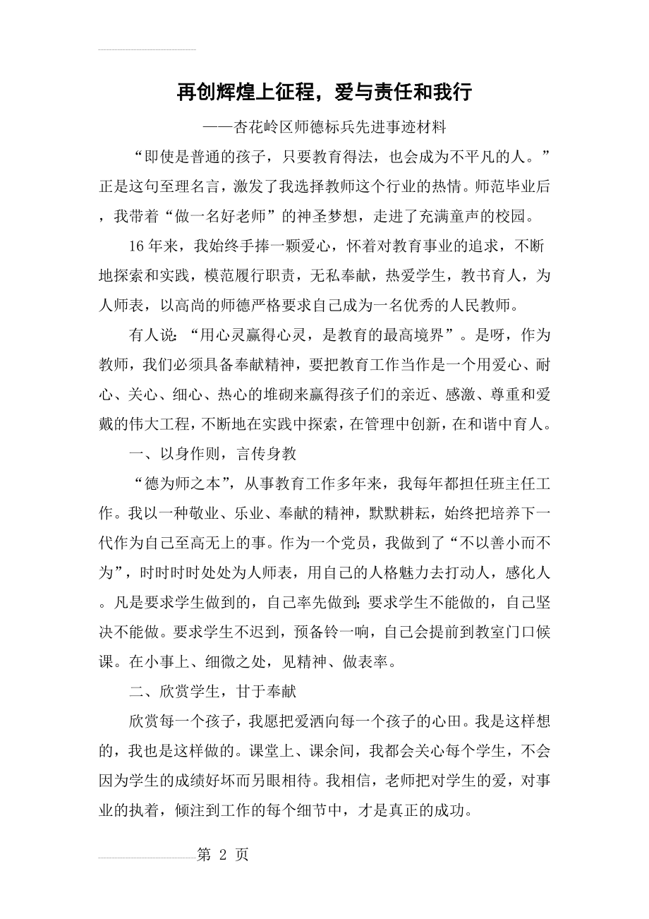 师德标兵先进事迹材料 (2)(5页).doc_第2页