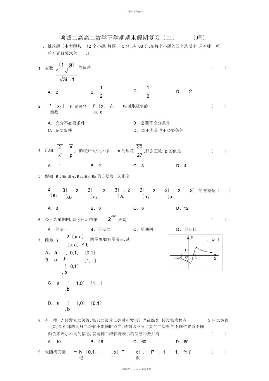 2022年高二下学期期末考试 .docx_第1页