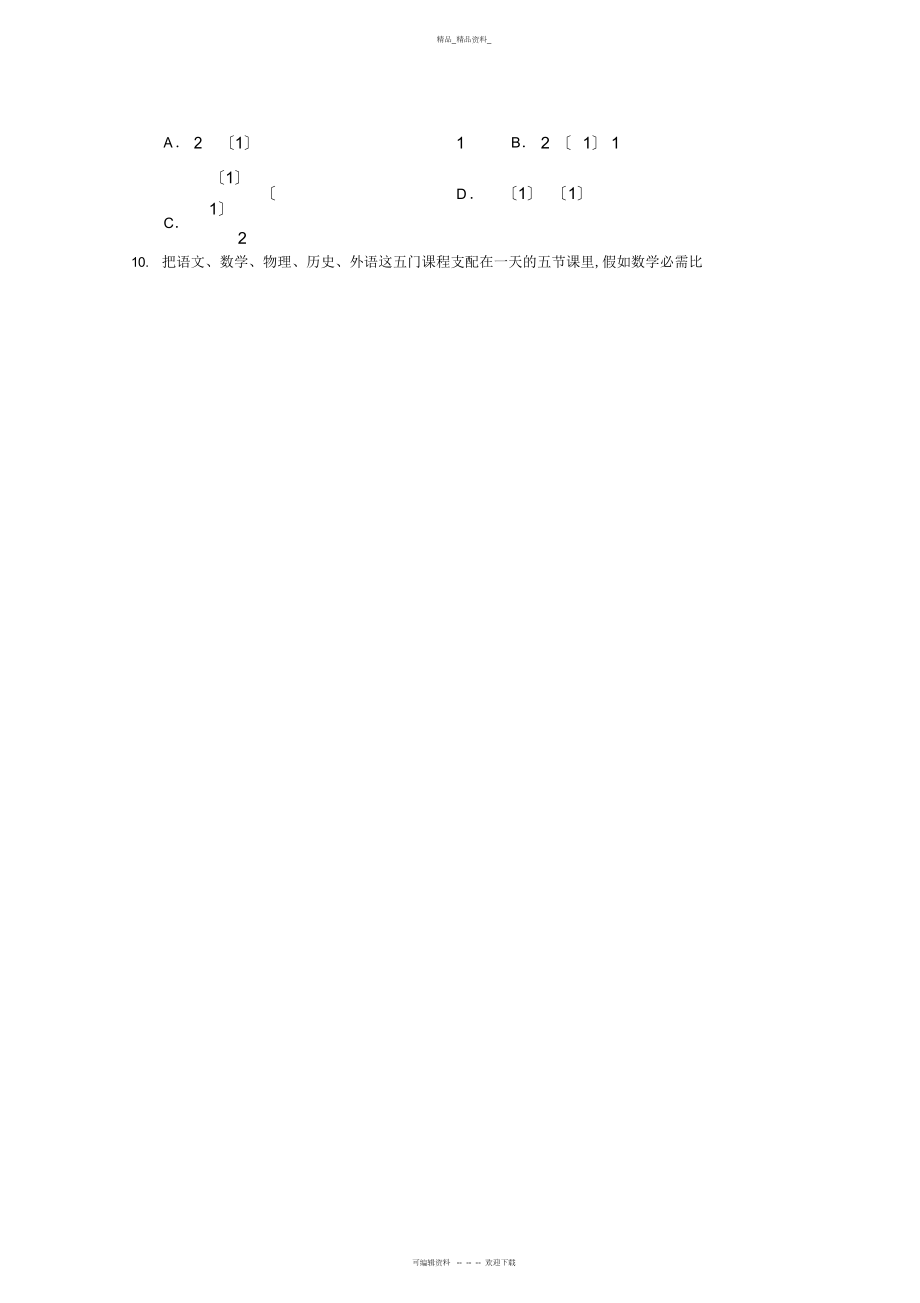 2022年高二下学期期末考试 .docx_第2页