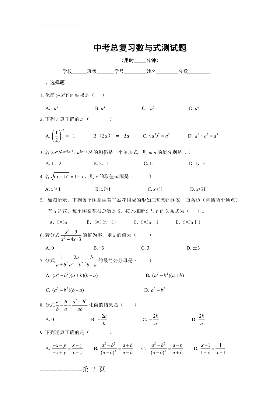 新人教版中考总复习数与式测试题(含答案)(6页).doc_第2页