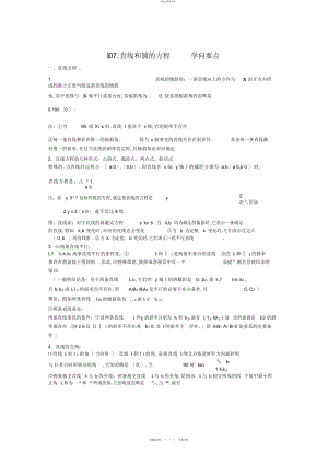 2022年高中数学解析几何知识点总结.docx