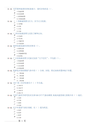 远程继续教育_循环经济与低碳经济考试答案”公共课考试题库答案完整版(125页).doc