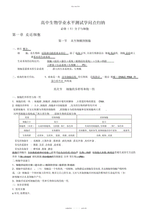 2022年高中生物学业水平测试知识点归纳 .docx