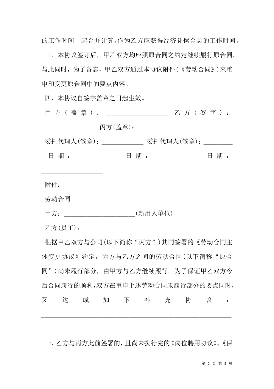 劳动合同书样板通用版（适用出租汽车驾驶员）.doc_第2页