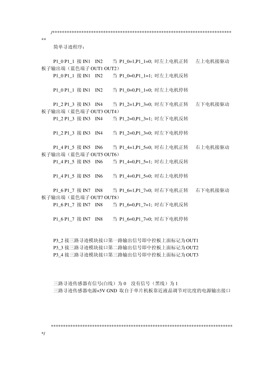 三路循迹程序.pdf_第1页