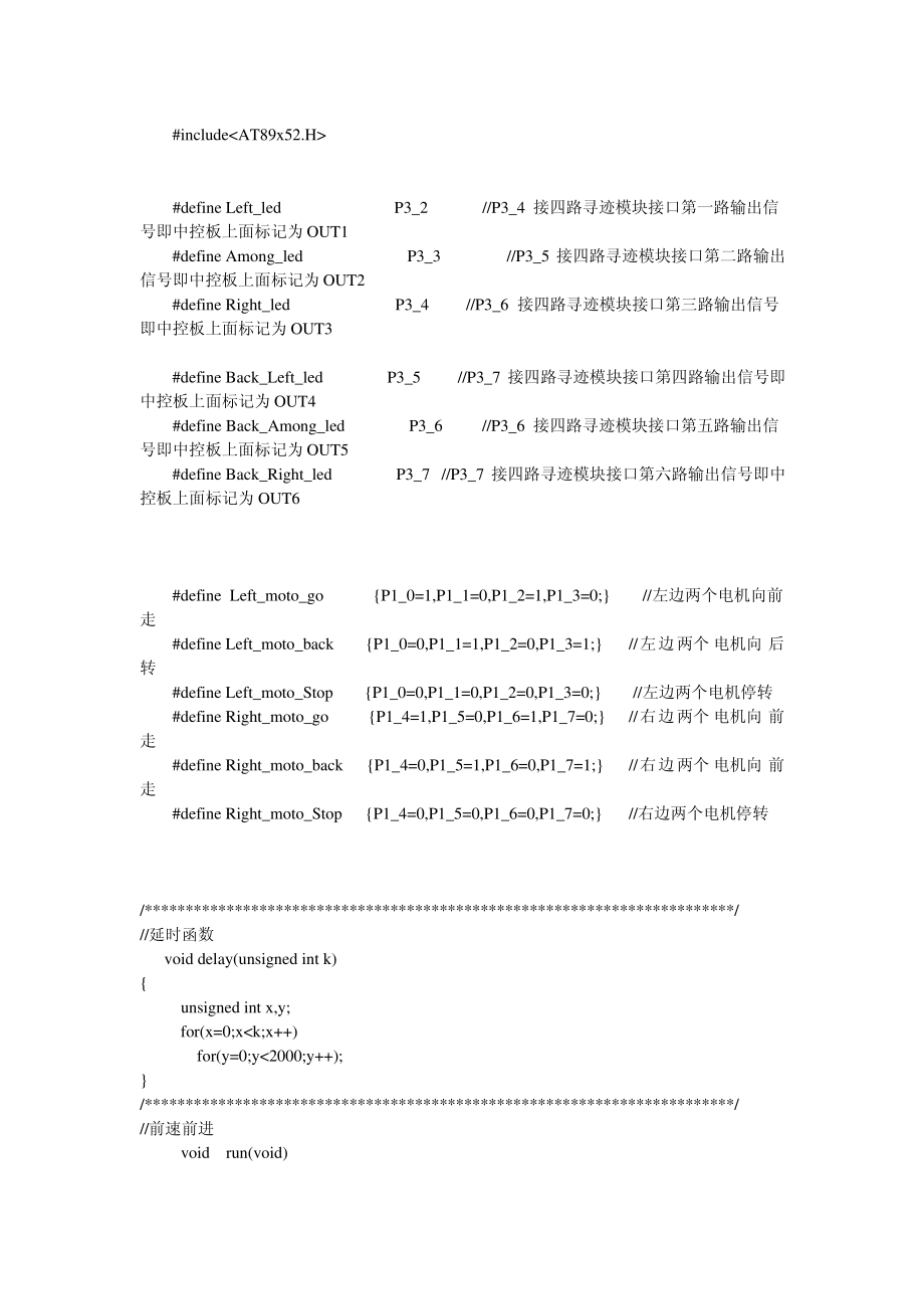 三路循迹程序.pdf_第2页