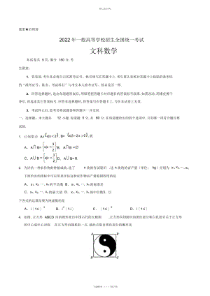 2022年高考文科数学试题全国卷高考真题精校版含答案 .docx