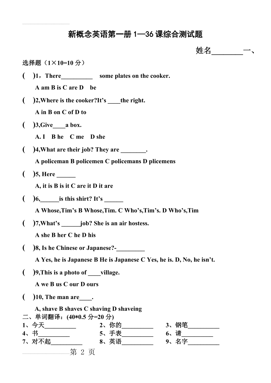 新概念英语第一册1—36课综合测试题(4页).doc_第2页