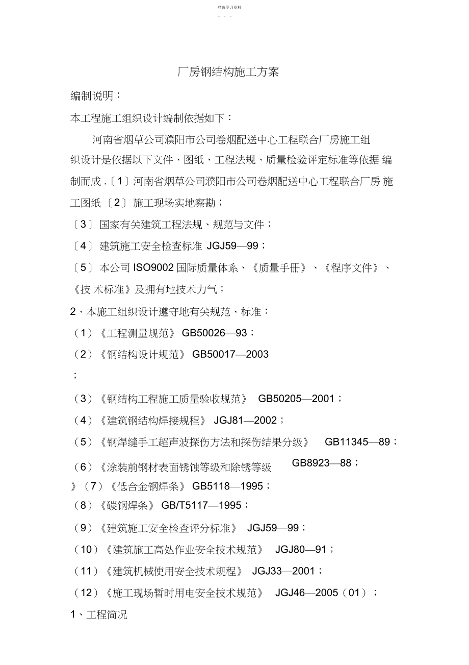 2022年濮阳烟草公司策划案 .docx_第1页