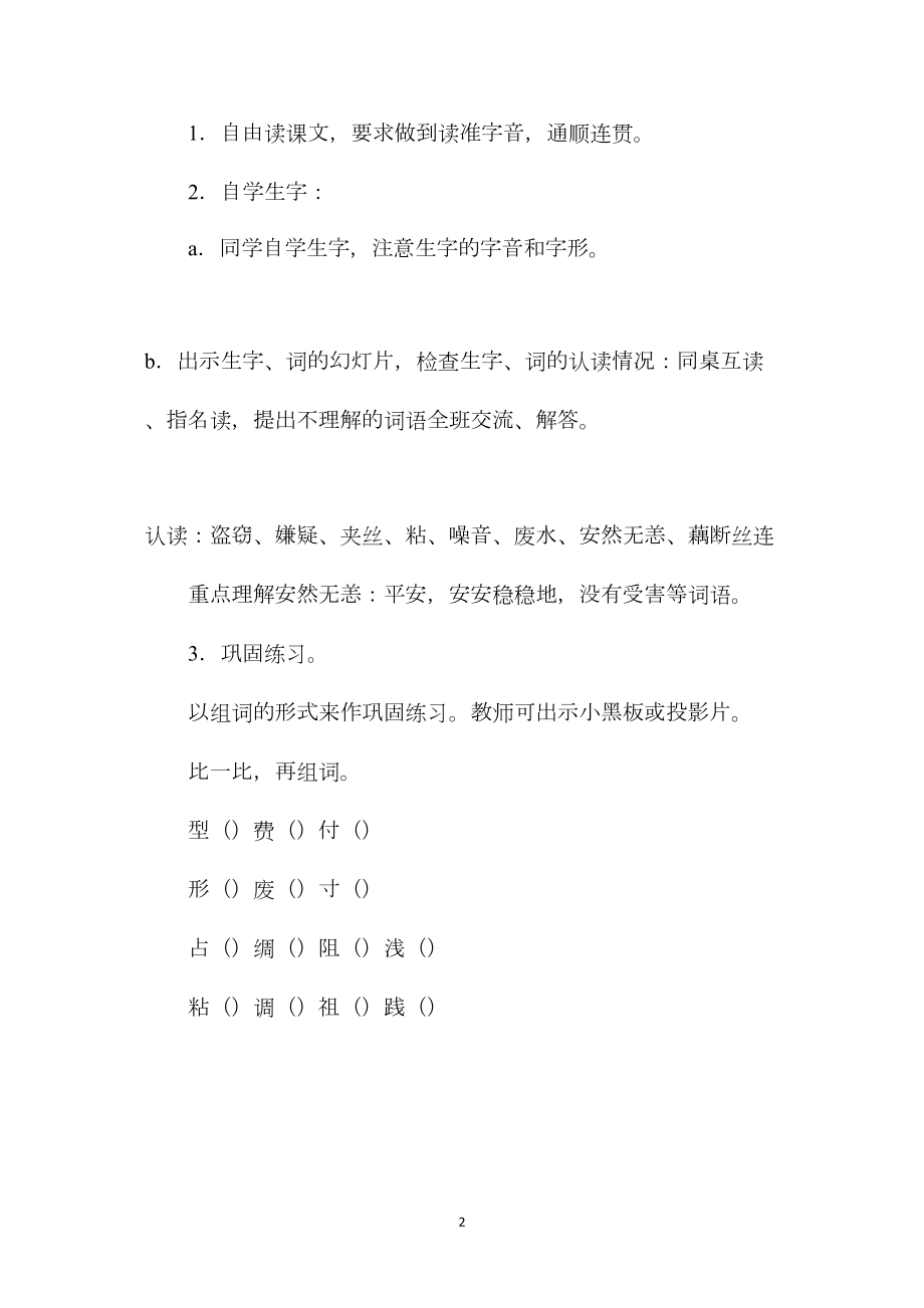 五年级语文《新型玻璃》教学设计3.docx_第2页