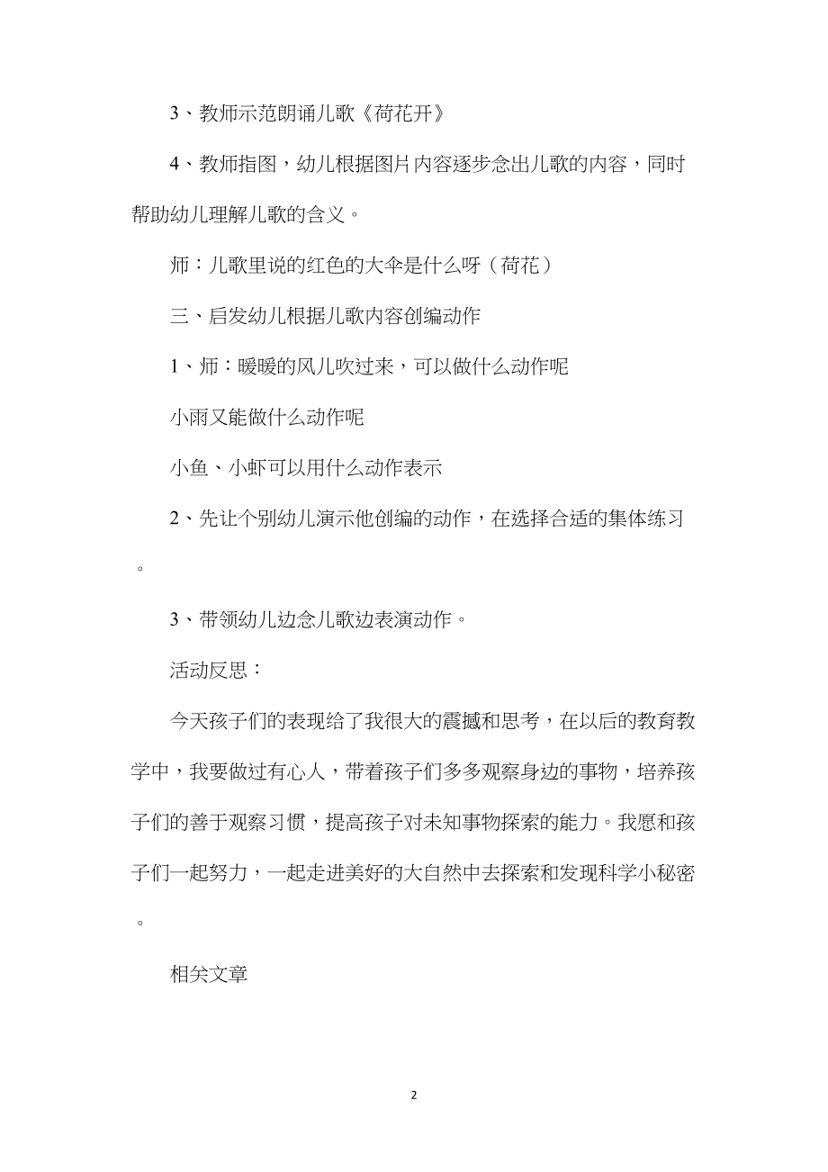 中班科学荷花教案反思.docx_第2页