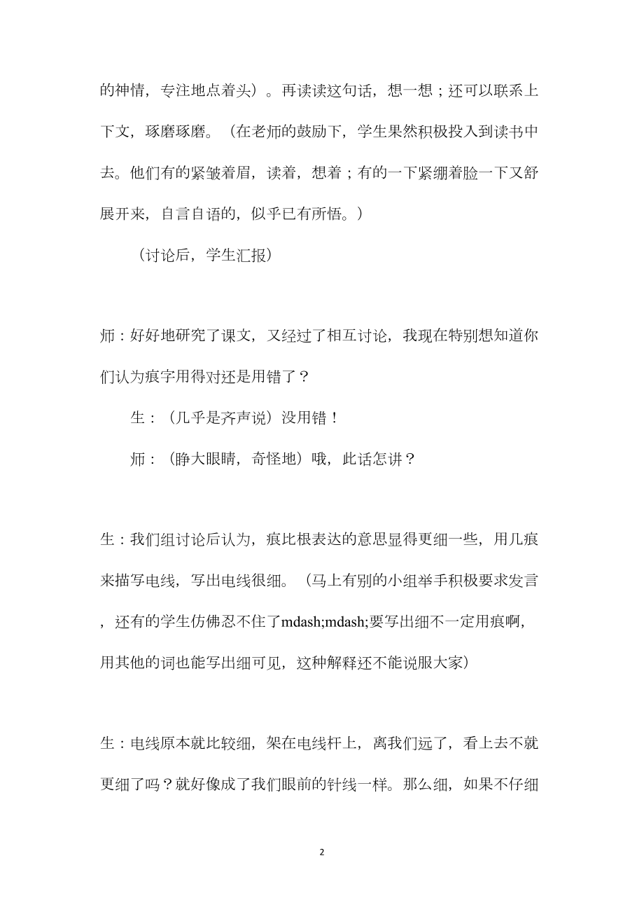 《燕子》教学实录与反思.docx_第2页