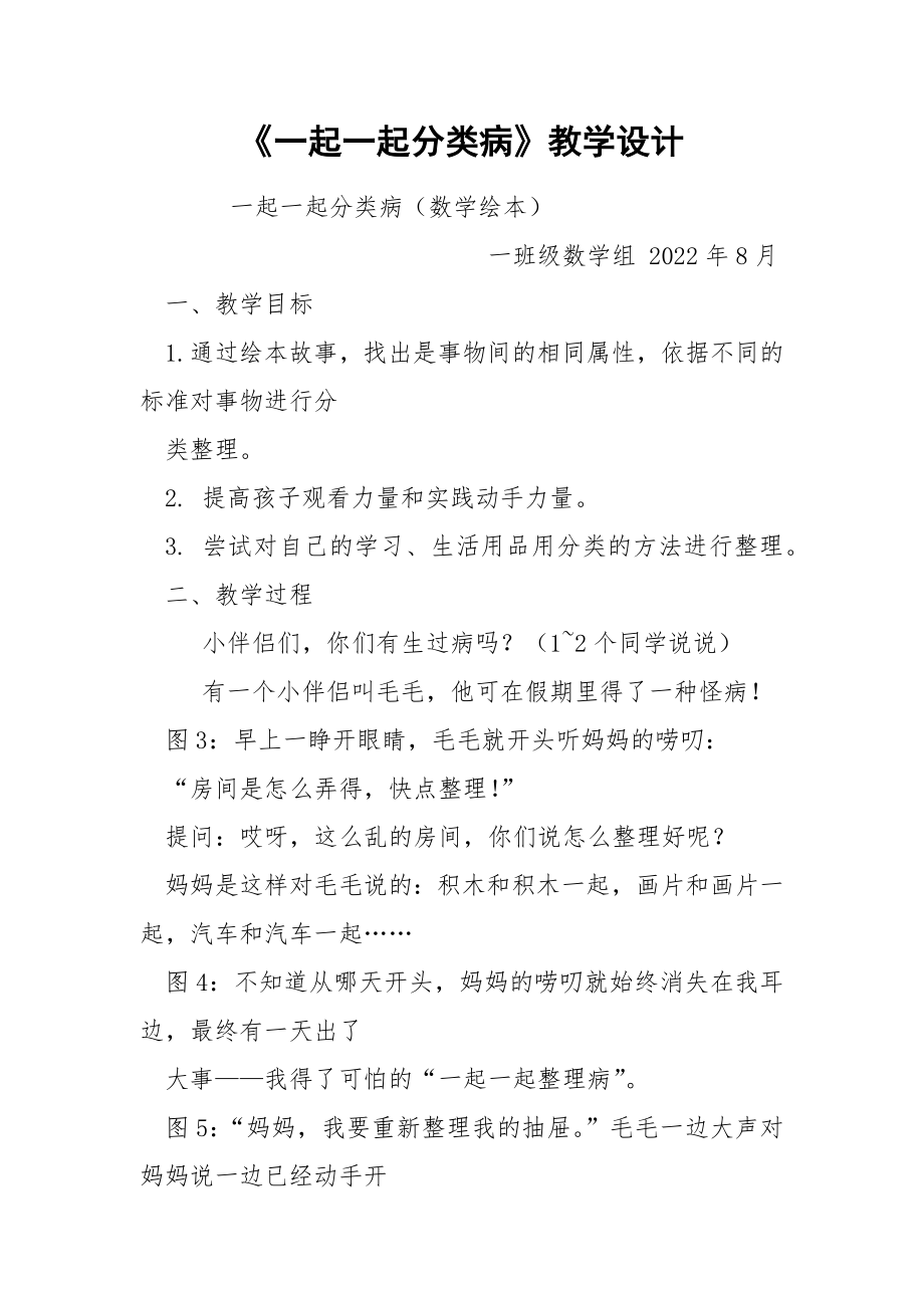 《一起一起分类病》教学设计.docx_第1页