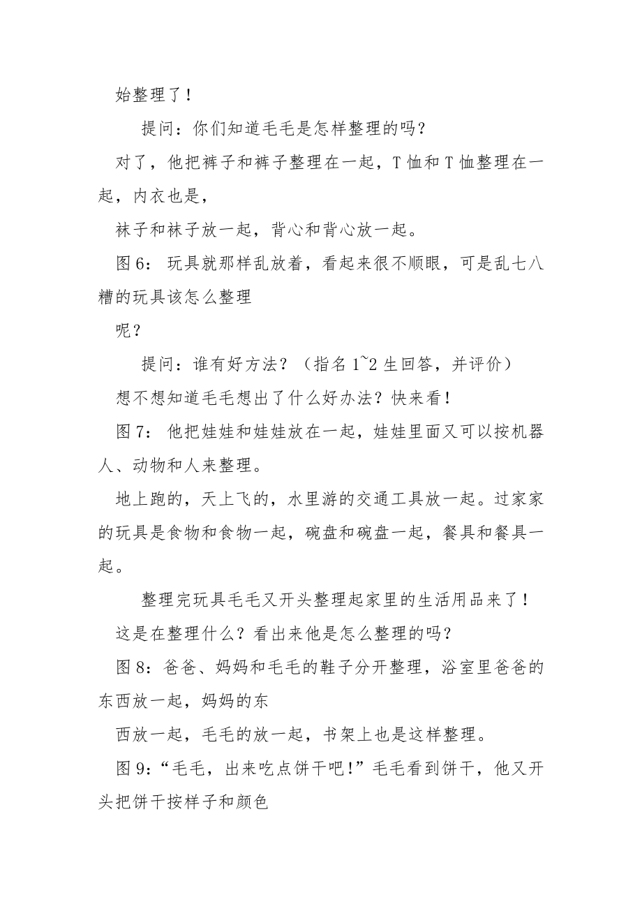 《一起一起分类病》教学设计.docx_第2页