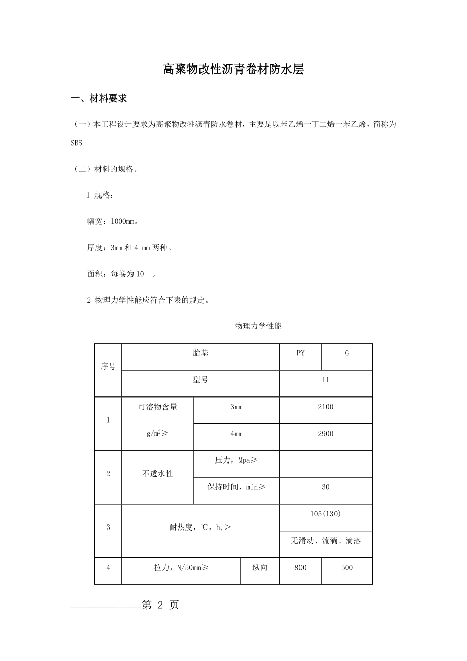 防水卷材技术交底(9页).doc_第2页