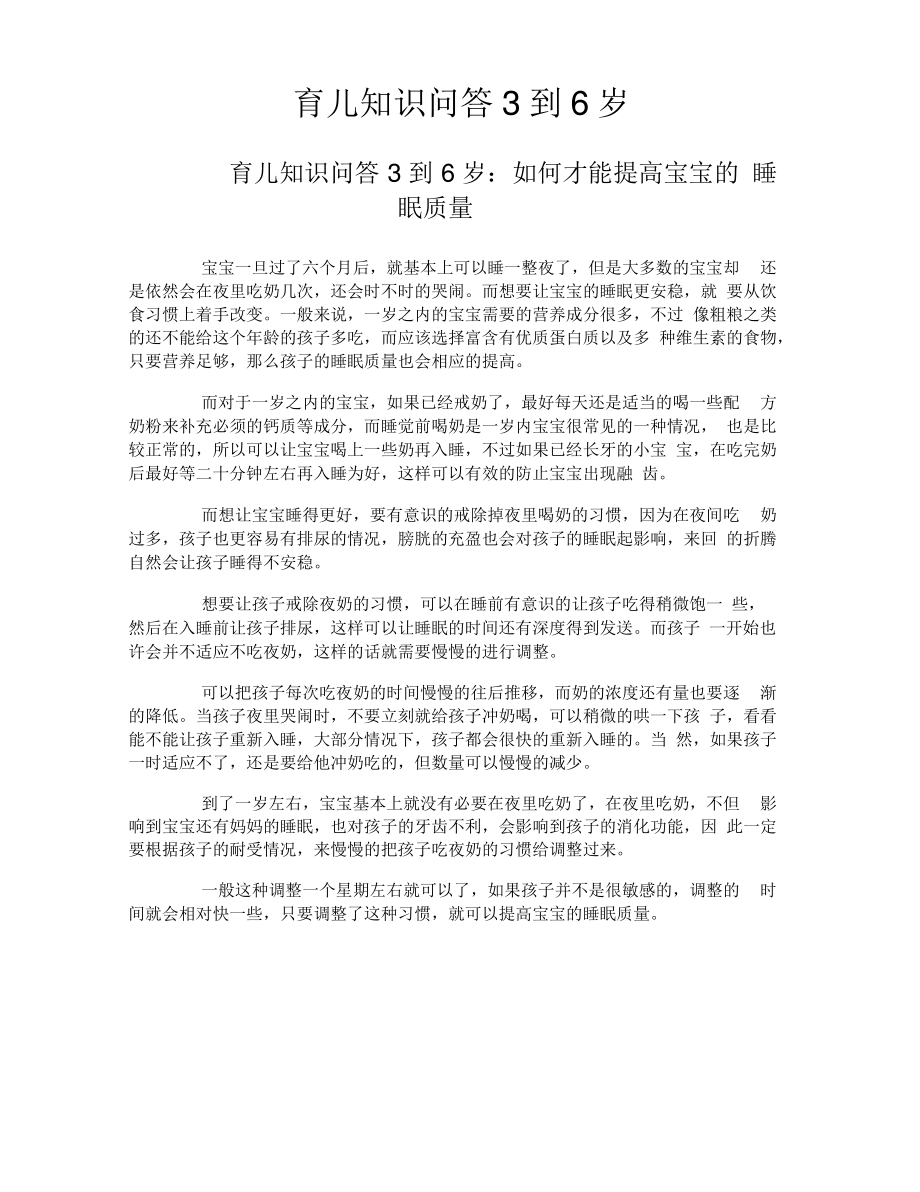 育儿知识问答3到6岁.pdf_第1页