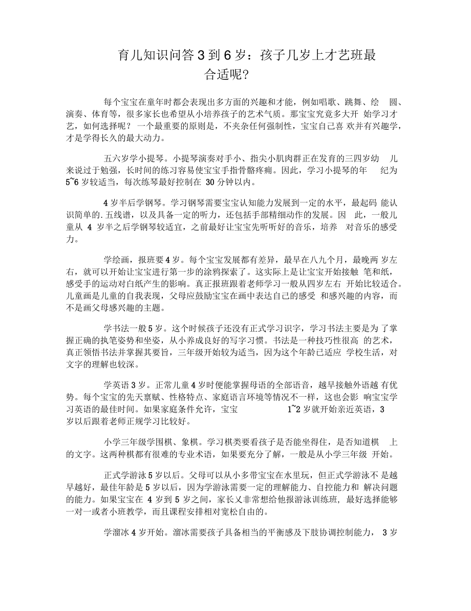 育儿知识问答3到6岁.pdf_第2页