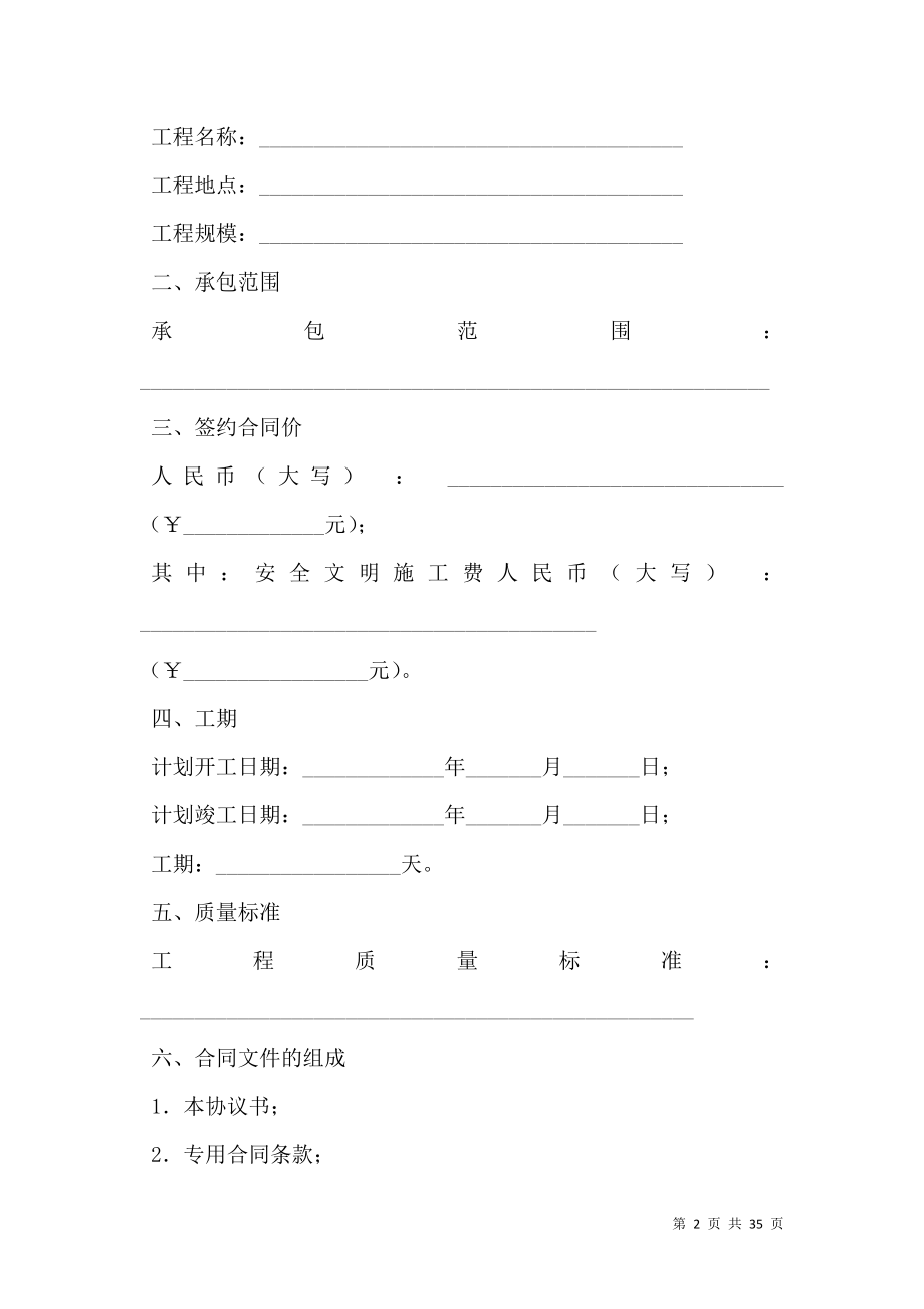 北京市建设工程施工专业承包合同（BF—2014—0214）.doc_第2页