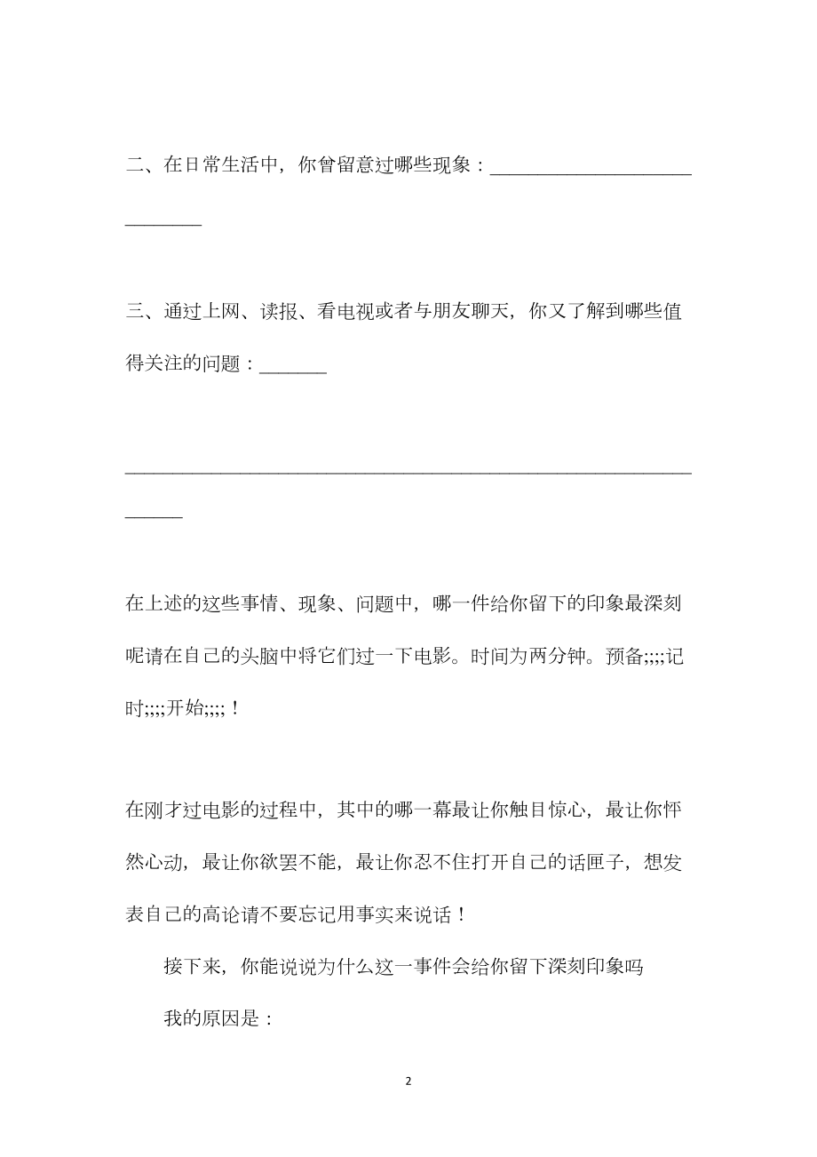 三下习作六(苏教版第六册习作6教案).docx_第2页