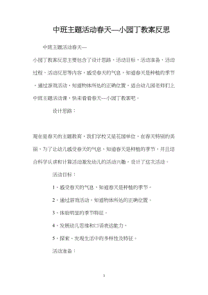 中班主题活动春天—小园丁教案反思.docx