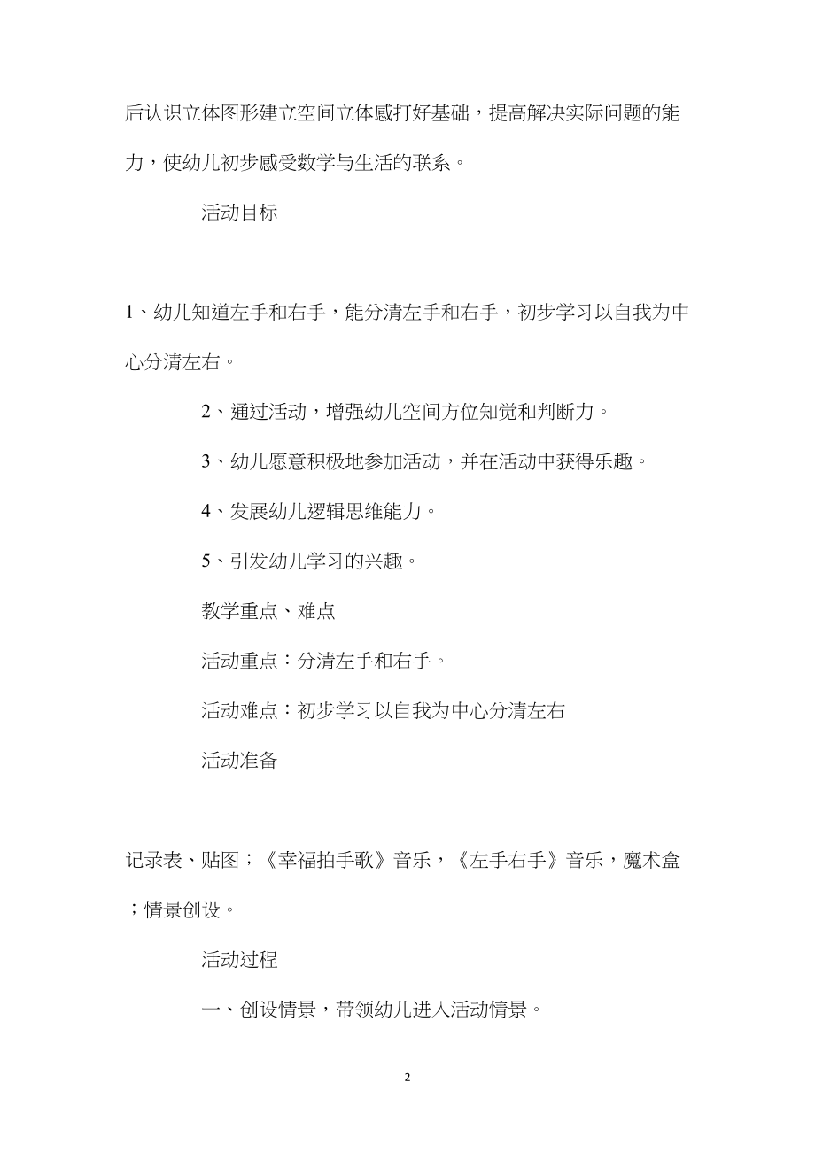 中班数学活动教案：认识左右教案(附教学反思).docx_第2页