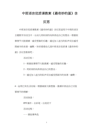 中班语言优质课教案《最奇妙的蛋》含反思.docx