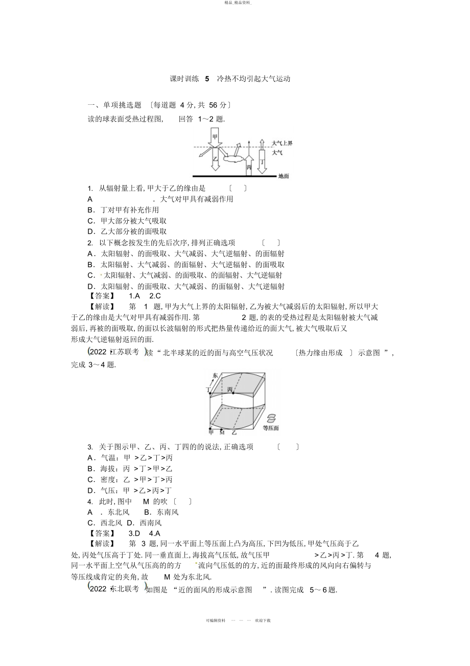 2022年高三人教版地理复习课时训练冷热不均引起大气运动 .docx_第1页