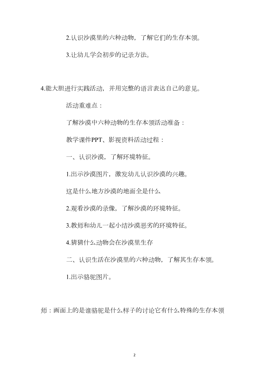 中班科学活动沙漠动物的生存本领教案反思.docx_第2页