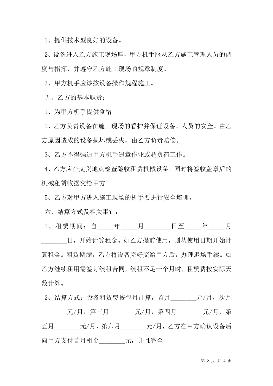 发电机组租赁合同 (2).doc_第2页