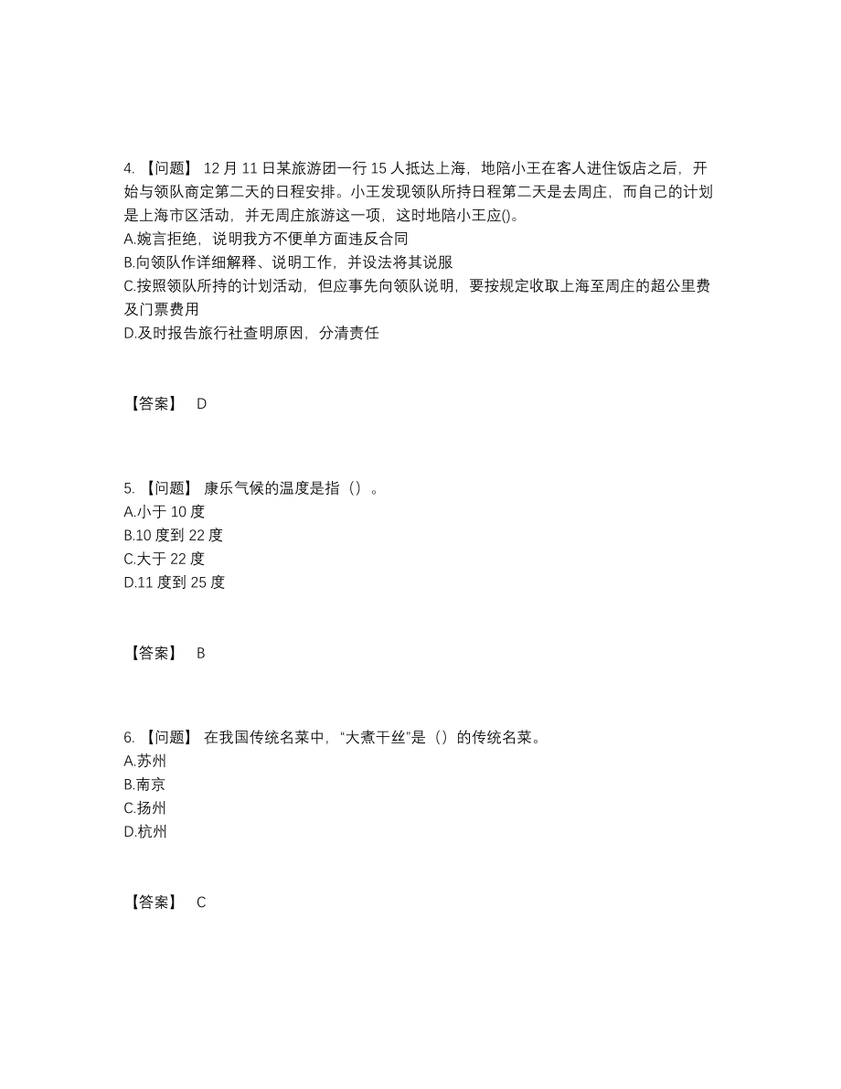 2022年中国导游资格深度自测提分题50.docx_第2页