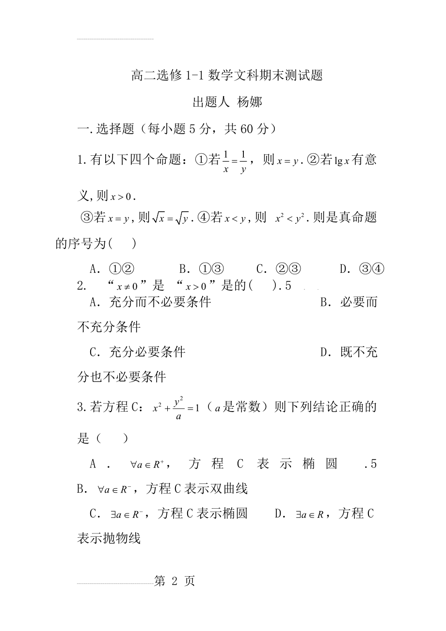 选修1-1高二数学文科期末测试题(10页).doc_第2页