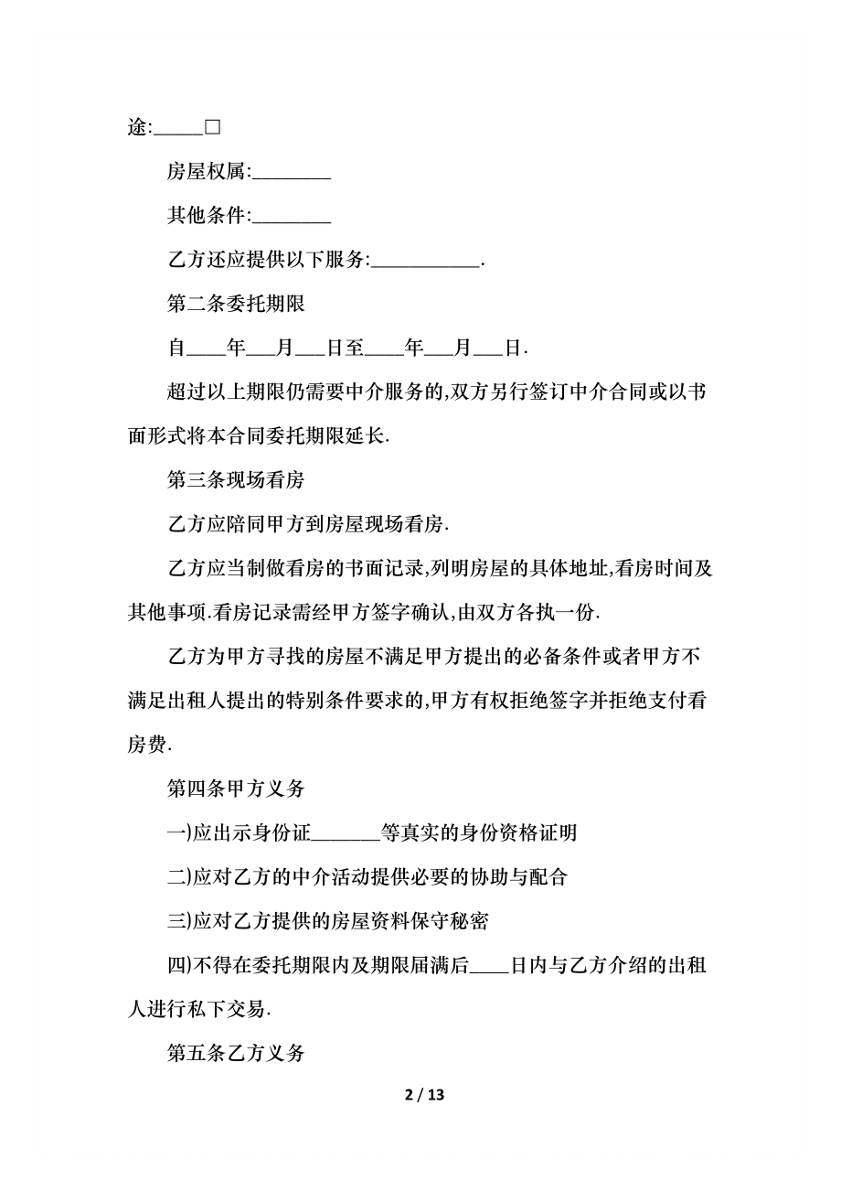 厂房出租和平合同协议书.docx_第2页